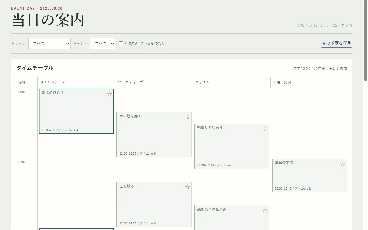 セッションを選択したイベント当日の案内