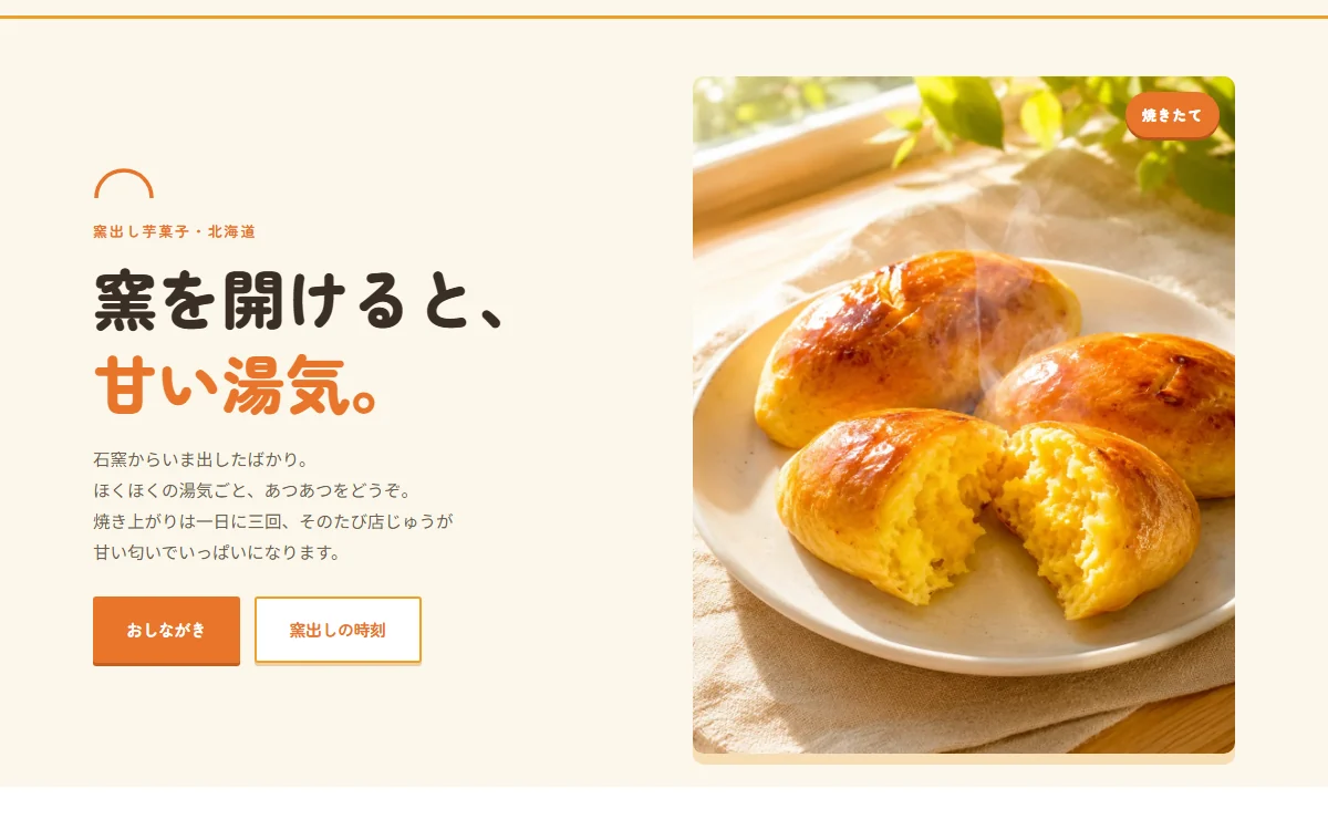 こがね窯の店舗Web見本