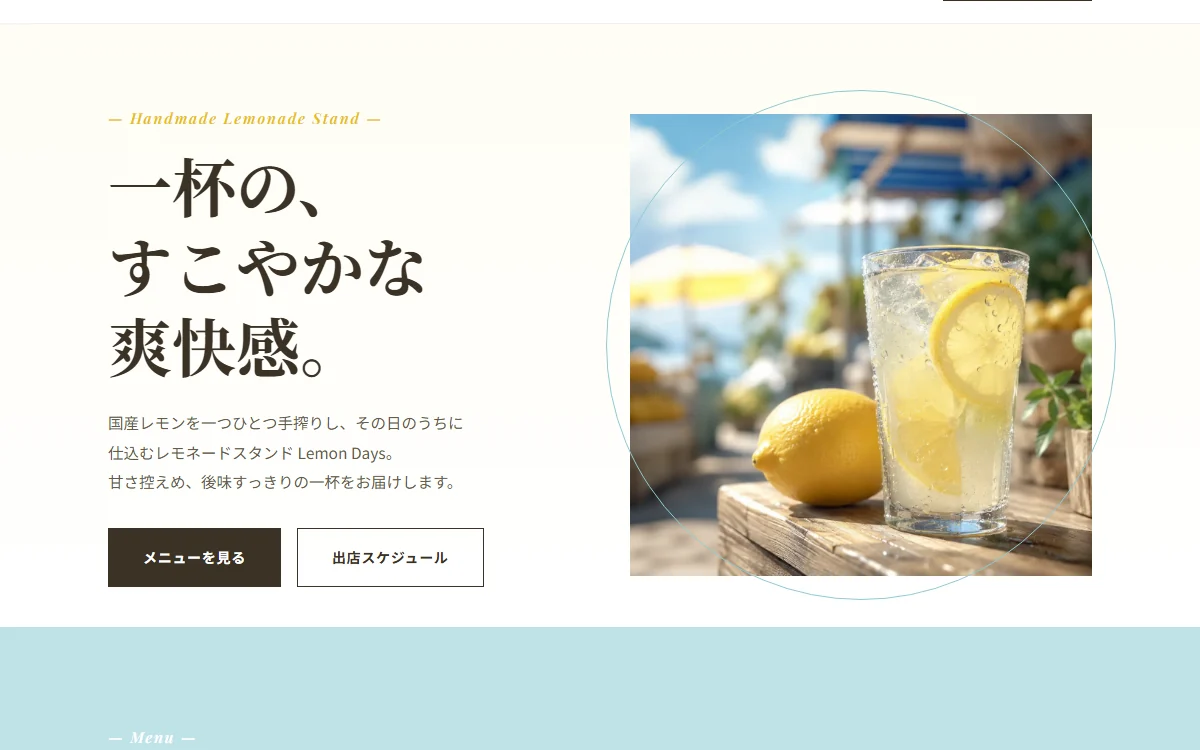 Lemon Daysの店舗Web見本