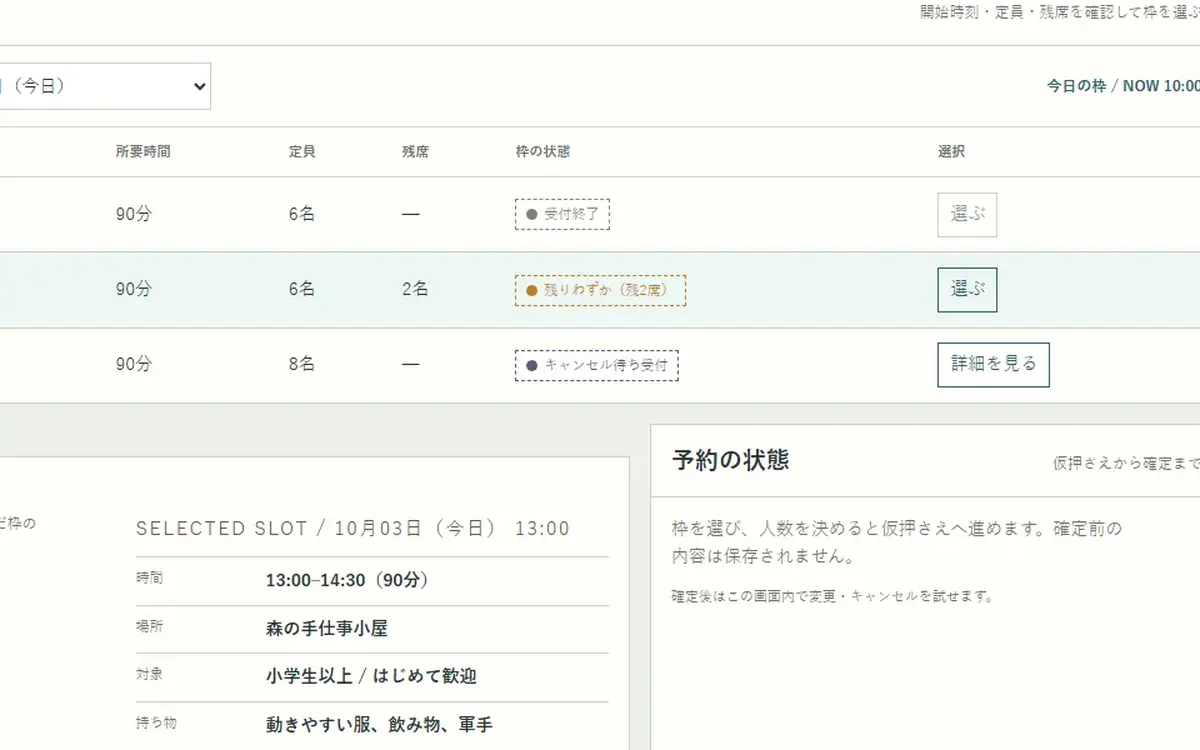予約枠を選択し残席と予約詳細を確認する画面