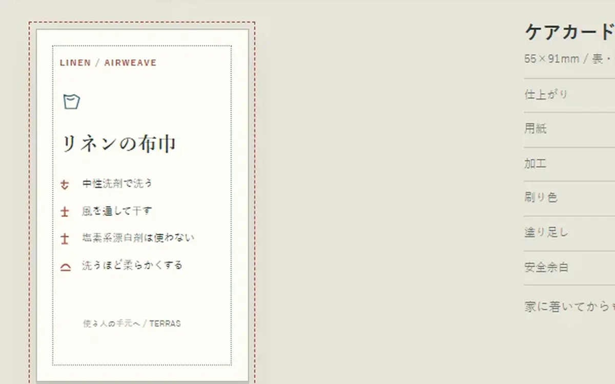 ケア文を載せた紙ものの完成面