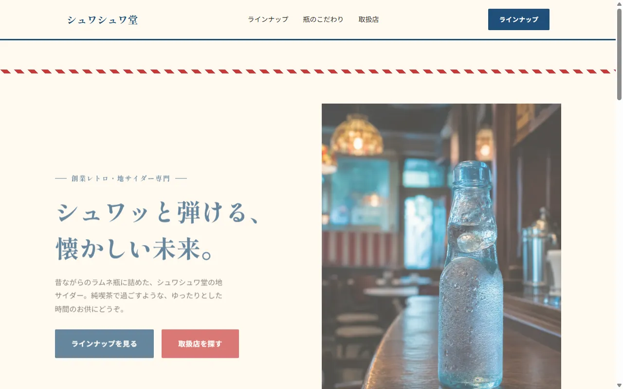 シュワシュワ堂 デスクトップ画面
