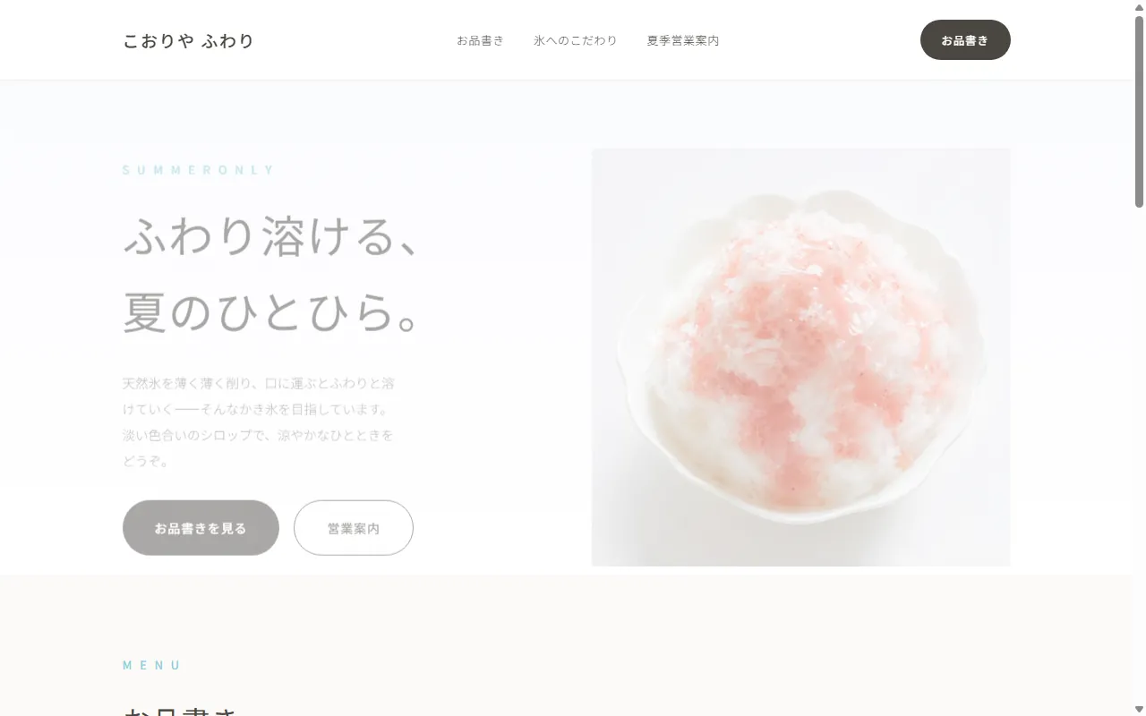こおりや ふわり デスクトップ画面