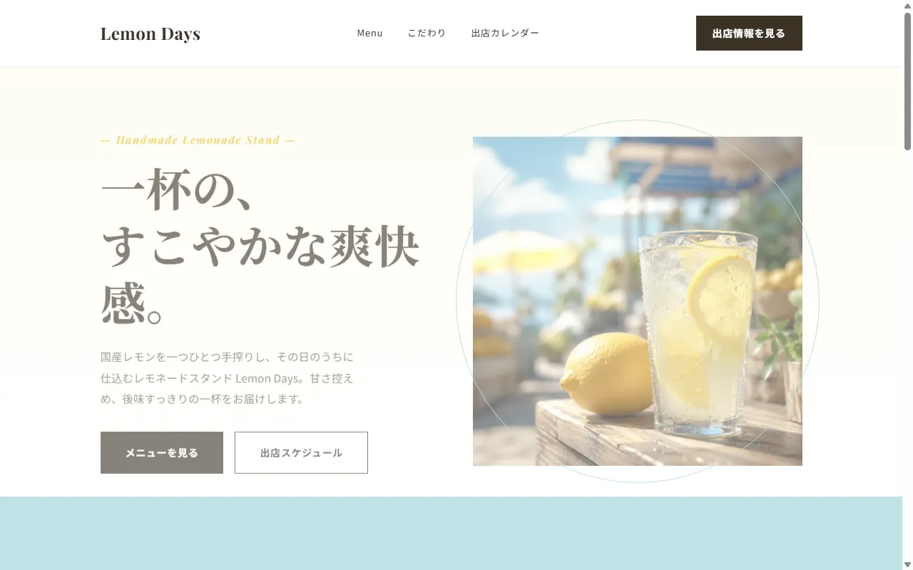 Lemon Days デスクトップ画面