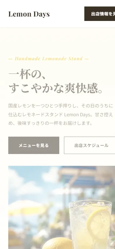 Lemon Days モバイル画面
