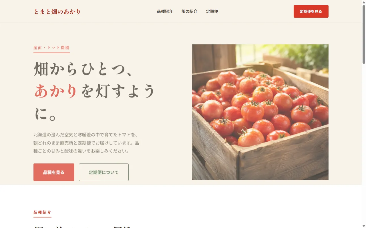 とまと畑のあかり デスクトップ画面