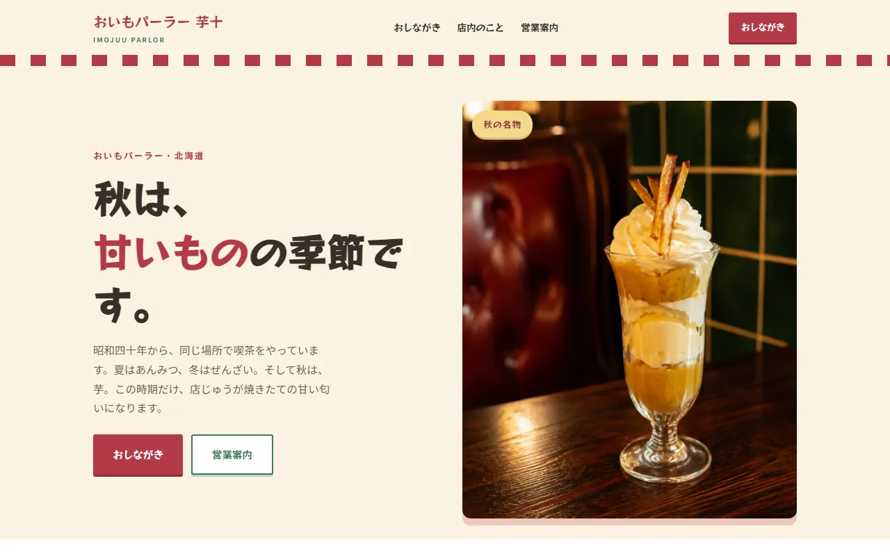 芋十 デスクトップ画面