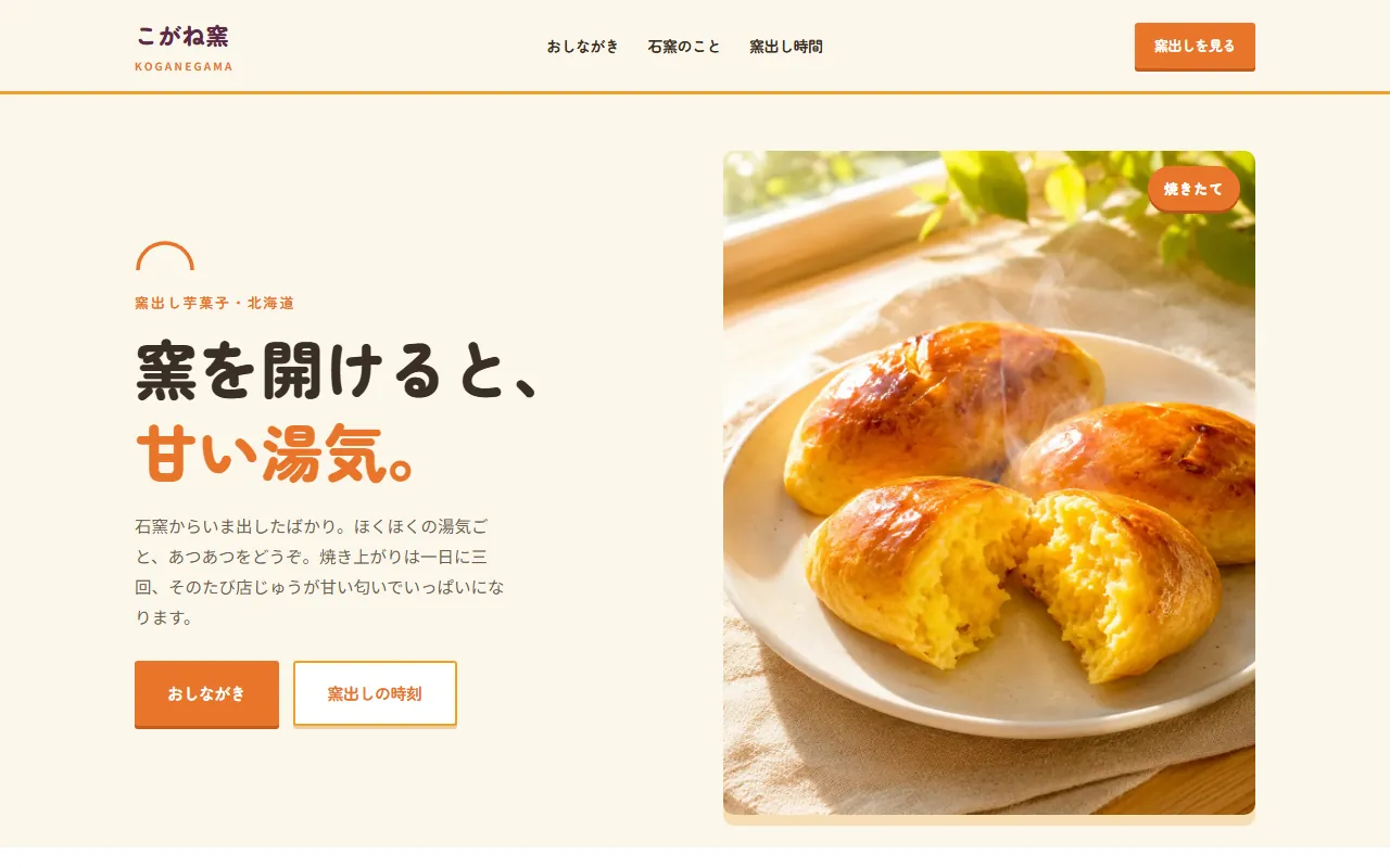 こがね窯 デスクトップ画面