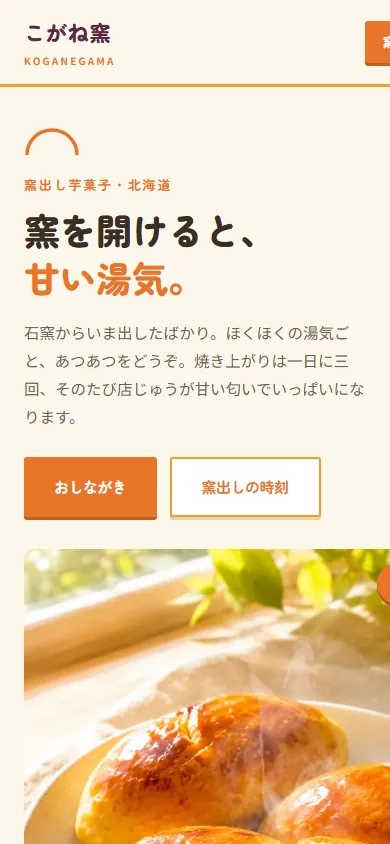 こがね窯 モバイル画面