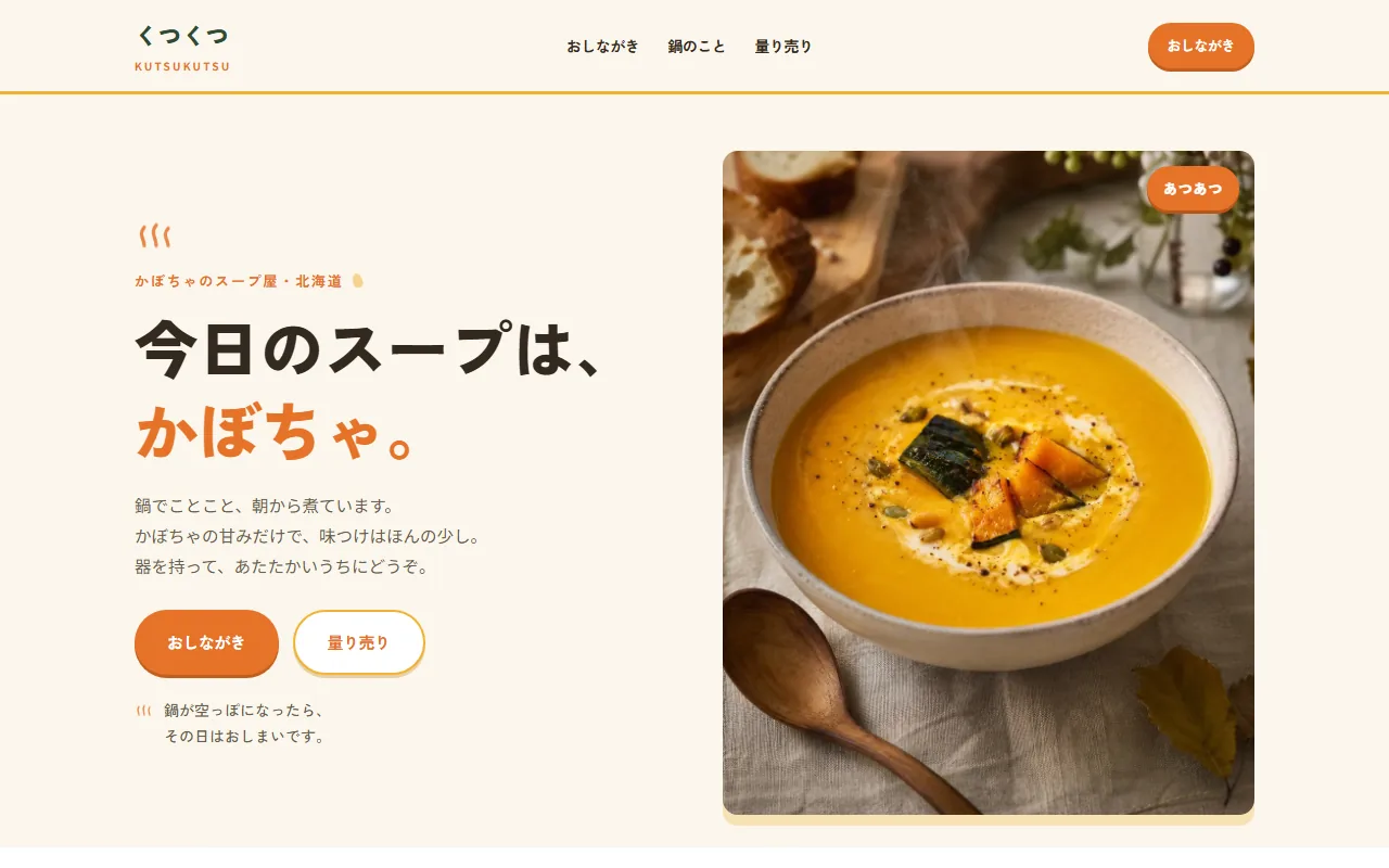 くつくつ デスクトップ画面
