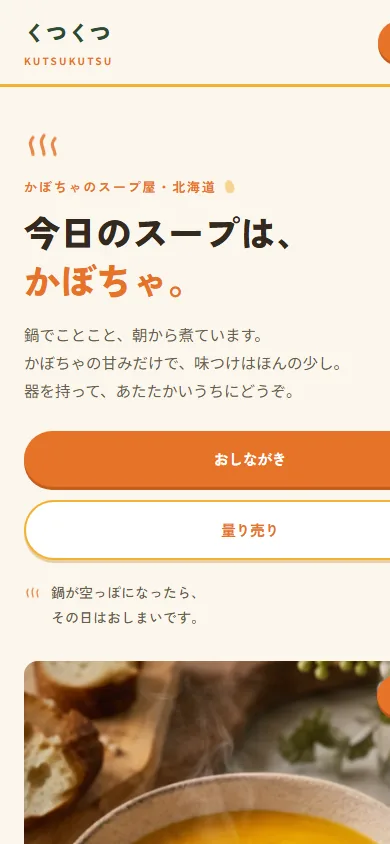 くつくつ モバイル画面