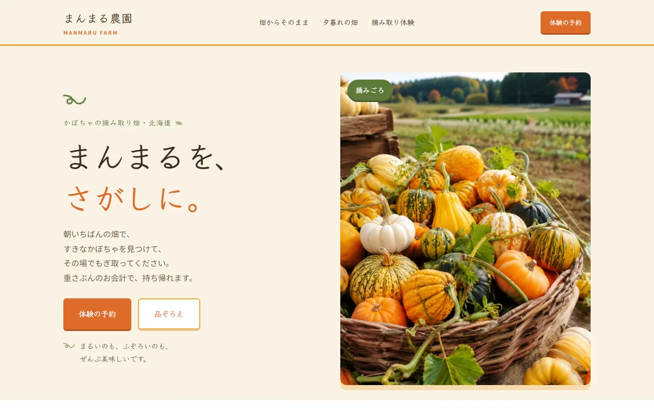 まんまる農園 デスクトップ画面