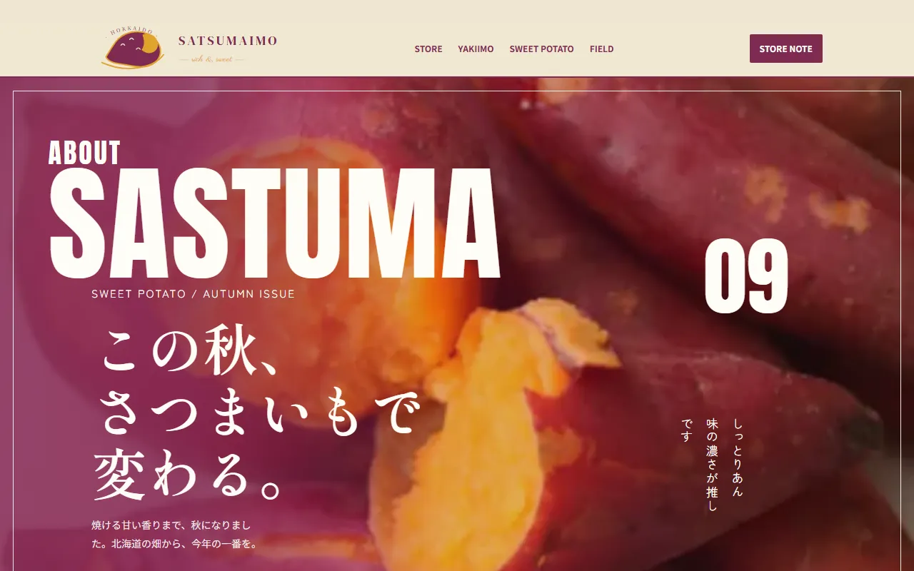 SATSUMAIMO デスクトップ画面