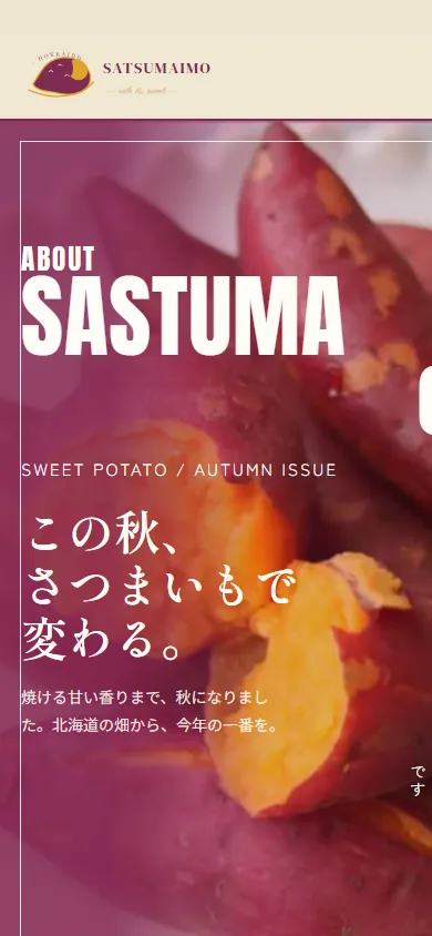 SATSUMAIMO モバイル画面